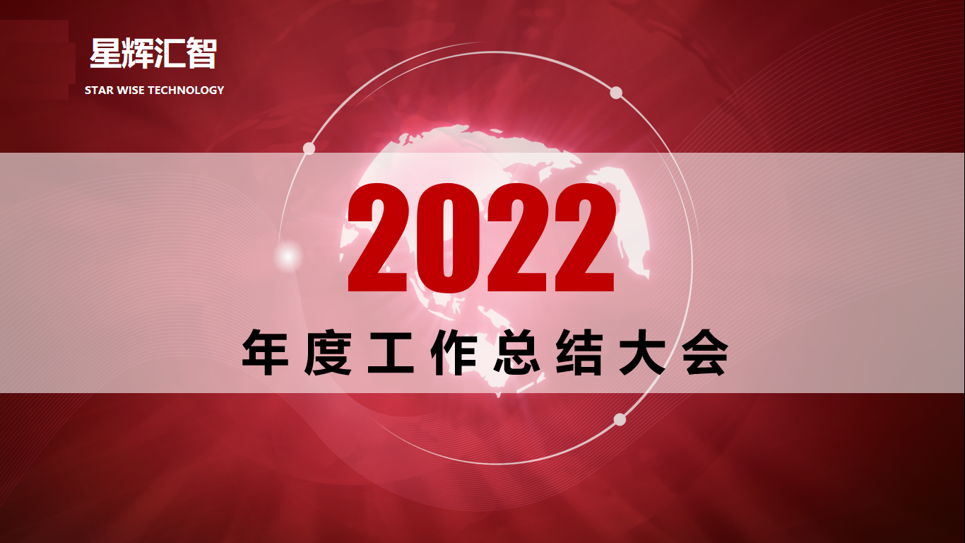 2022年會(huì)_20230412_09584585